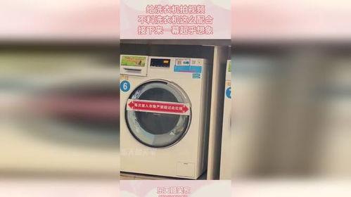 洗衣机在线视频高清播放,洗衣机在线视频深度解析