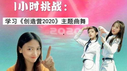 创造营在线视频