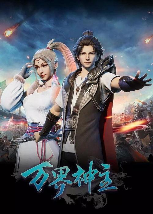 万界神主在线视频观看