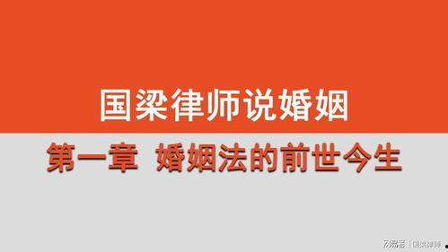 婚姻法在线视频,在线视频带你全面了解婚姻法律知识